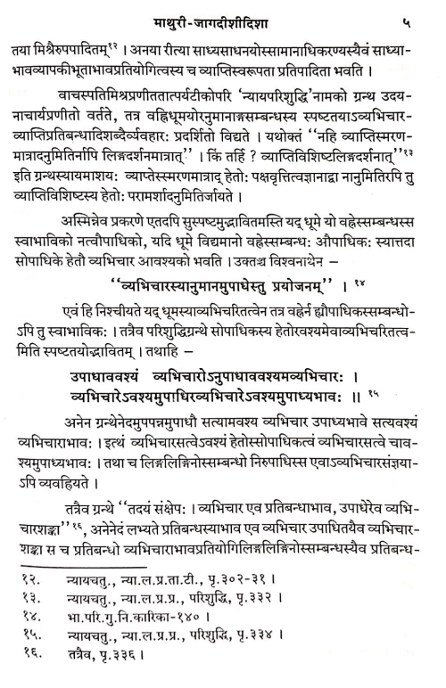 Vyaptiparishkar ( Mathuri Jagdishidisha)